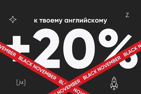 Акция «Черный ноябрь» в London Express / Лондон Экспресс!